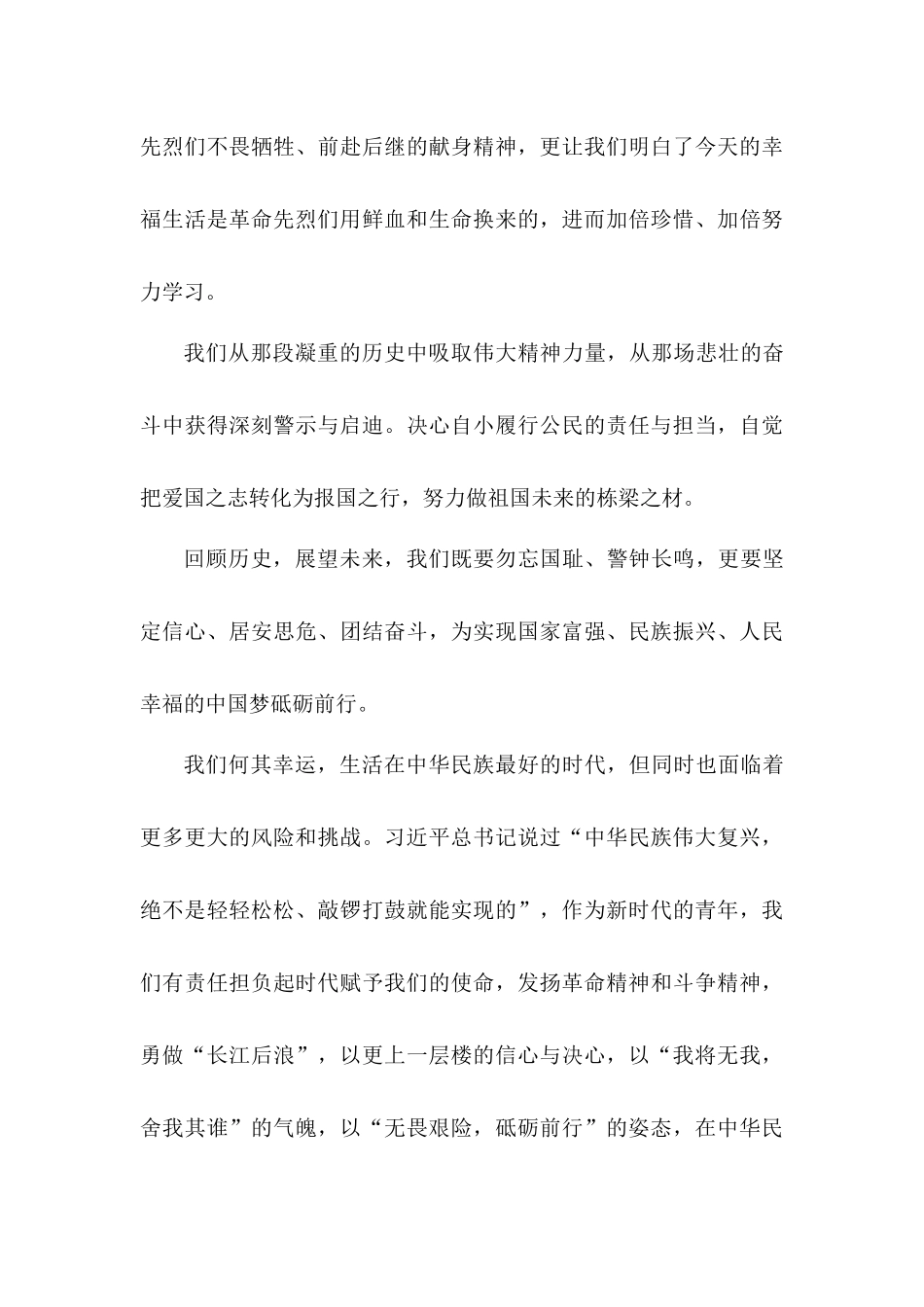 中学生《请党放心强国有我》演讲稿——勿忘国耻强国有我1.docx_第3页