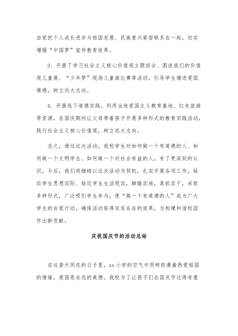 3篇庆祝国庆节的活动总结合集.docx_第2页