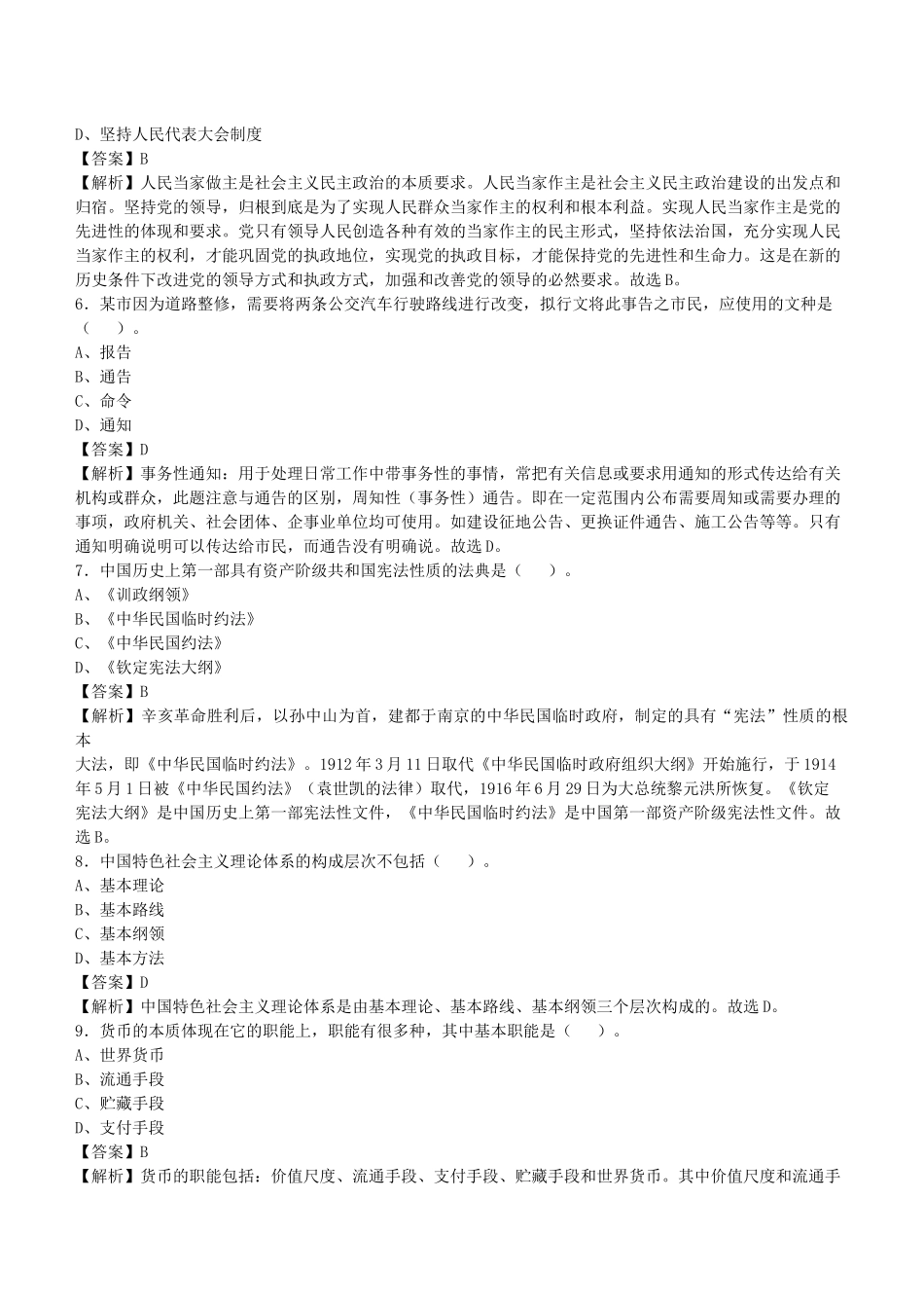 2021年浙江省嘉兴事业单位考试《综合基础知识》试题库及答案解析1000题.docx_第2页