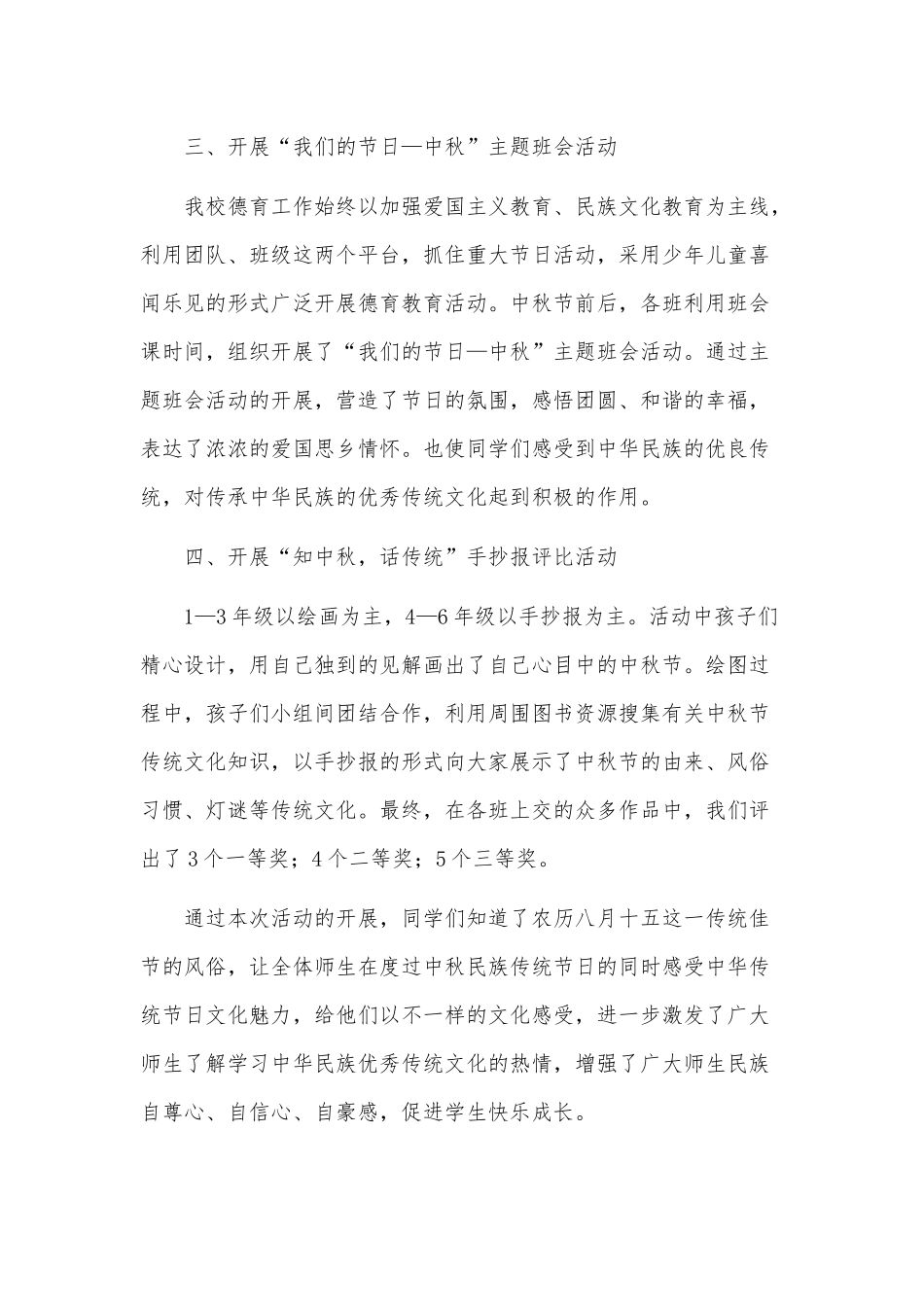4篇中秋节活动总结报告供借鉴.docx_第2页