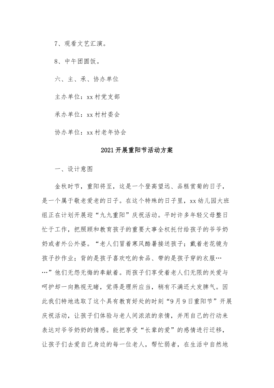 5篇2021开展重阳节活动方案供借鉴.docx_第2页