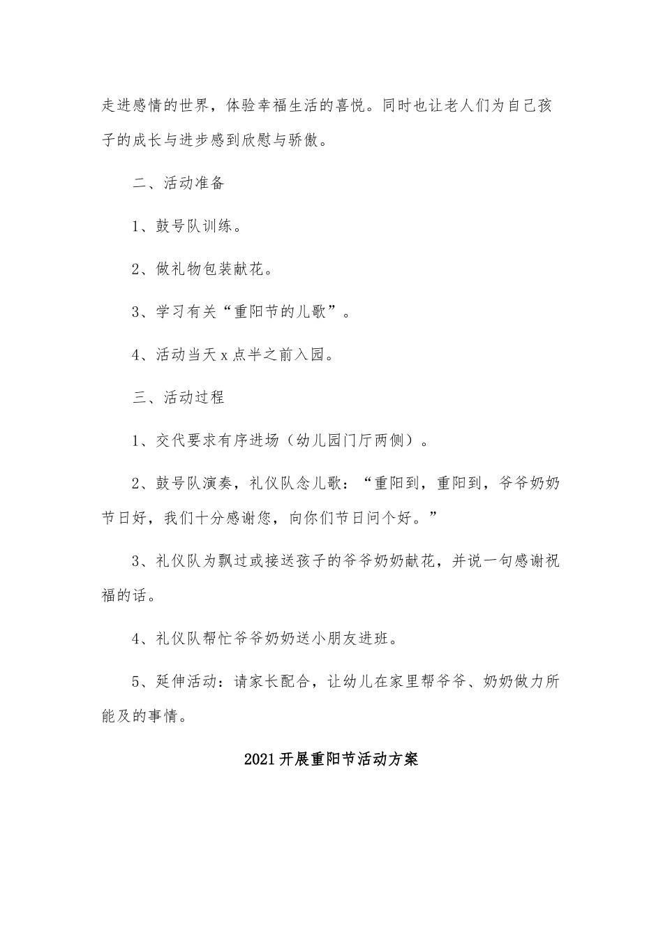 5篇2021开展重阳节活动方案供借鉴.docx_第3页