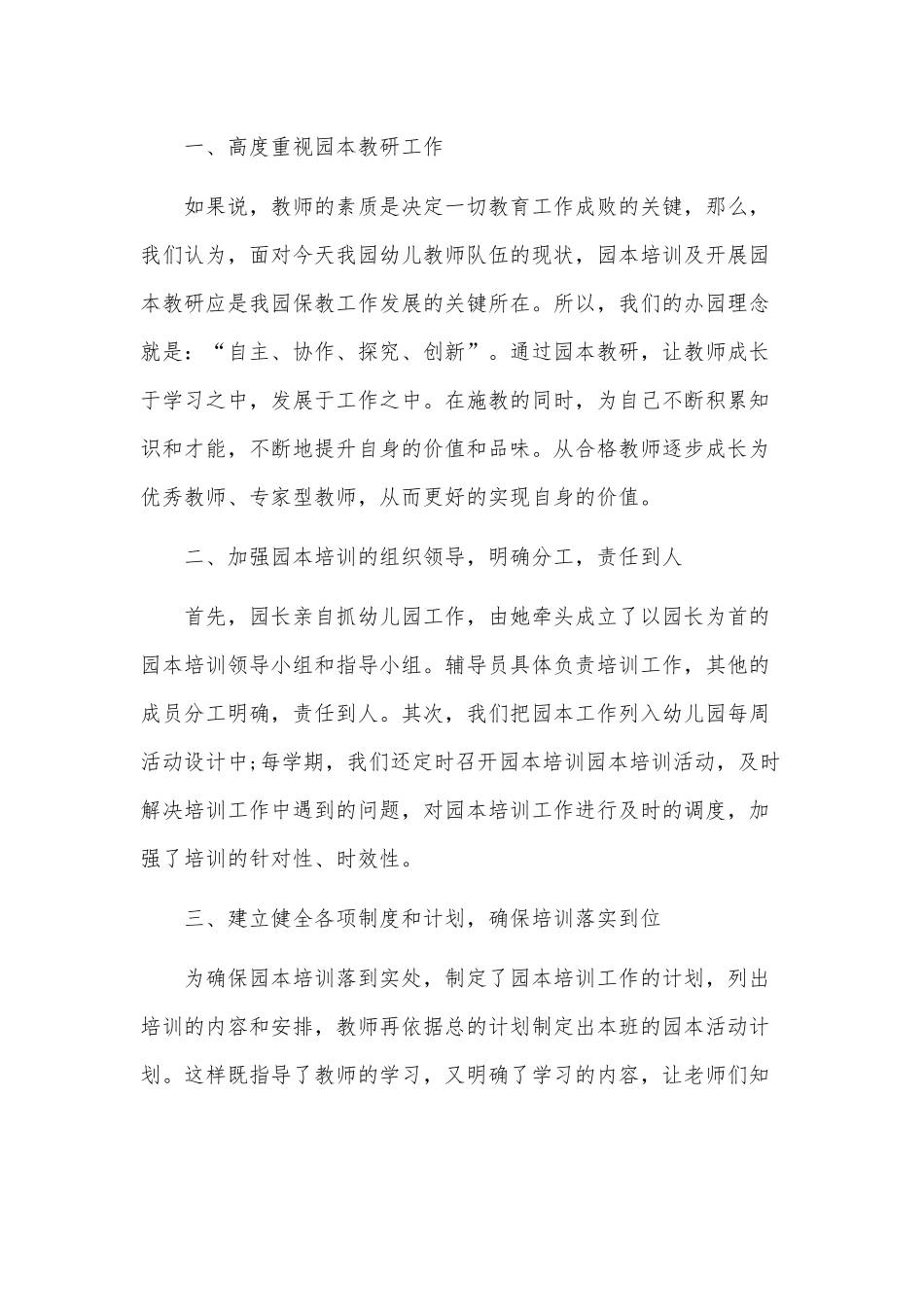 3篇下学期教研活动总结合集.docx_第3页