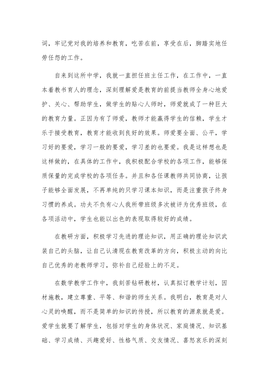 5篇2021入党积极分子思想汇报供借鉴.docx_第2页