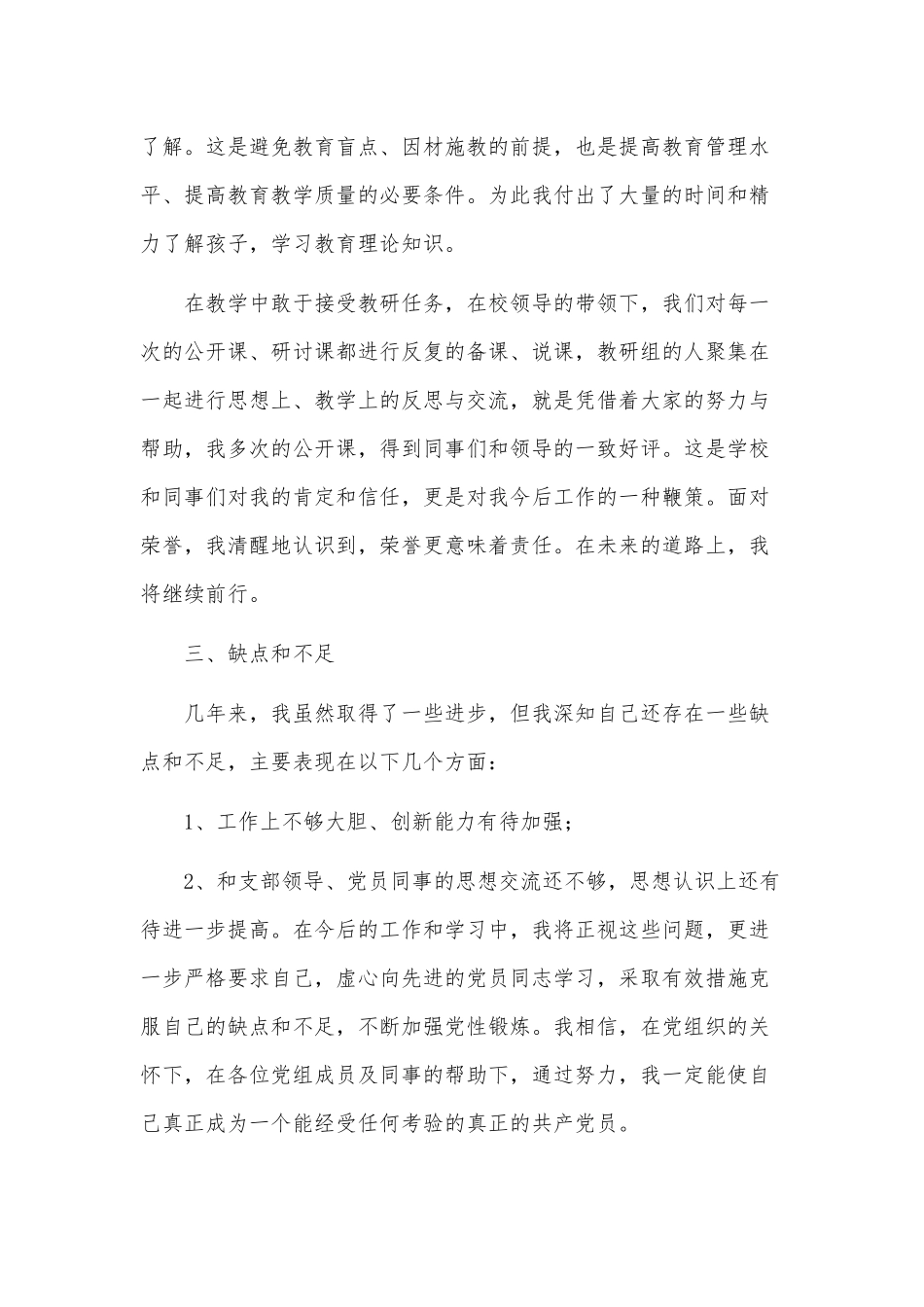 5篇2021入党积极分子思想汇报供借鉴.docx_第3页