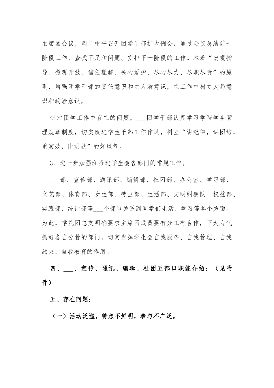 2021年上学期学院团总支工作总结供借鉴.docx_第3页