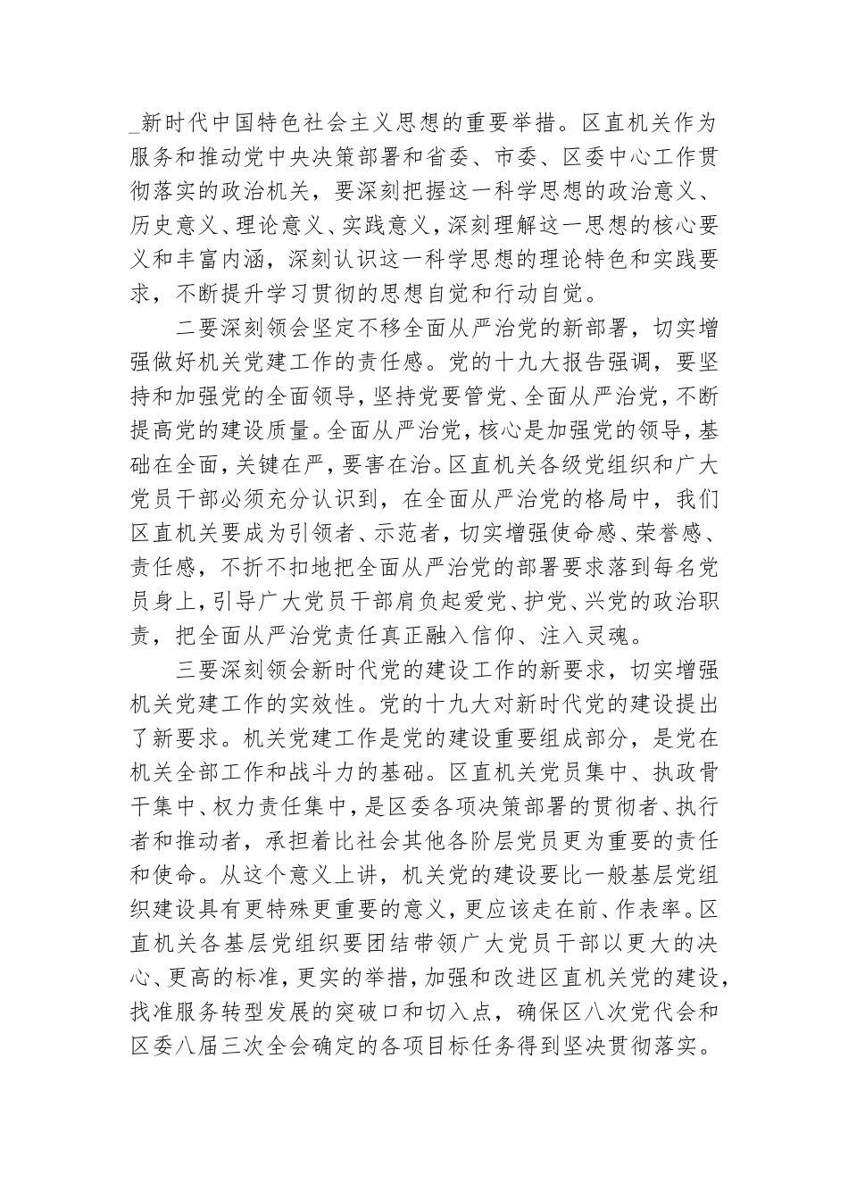 在区直机关党建工作会议上讲话.doc_第2页