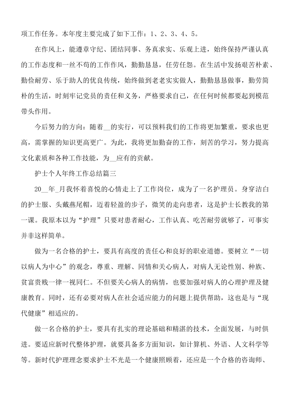 2021年护士个人年终工作总结9篇.docx_第3页