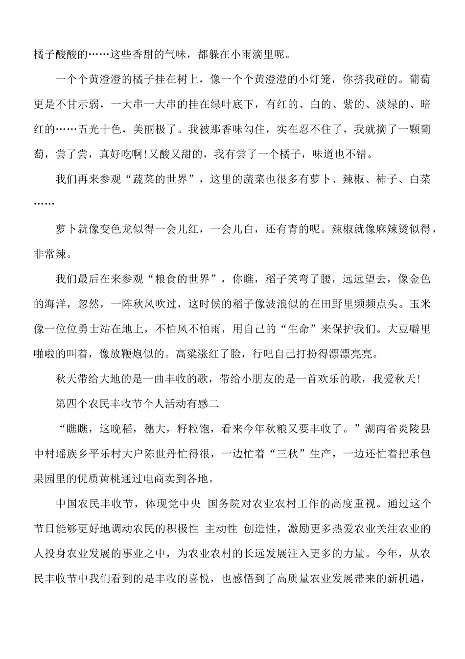2021年第四个农民丰收节个人活动有感合集5篇.docx_第2页