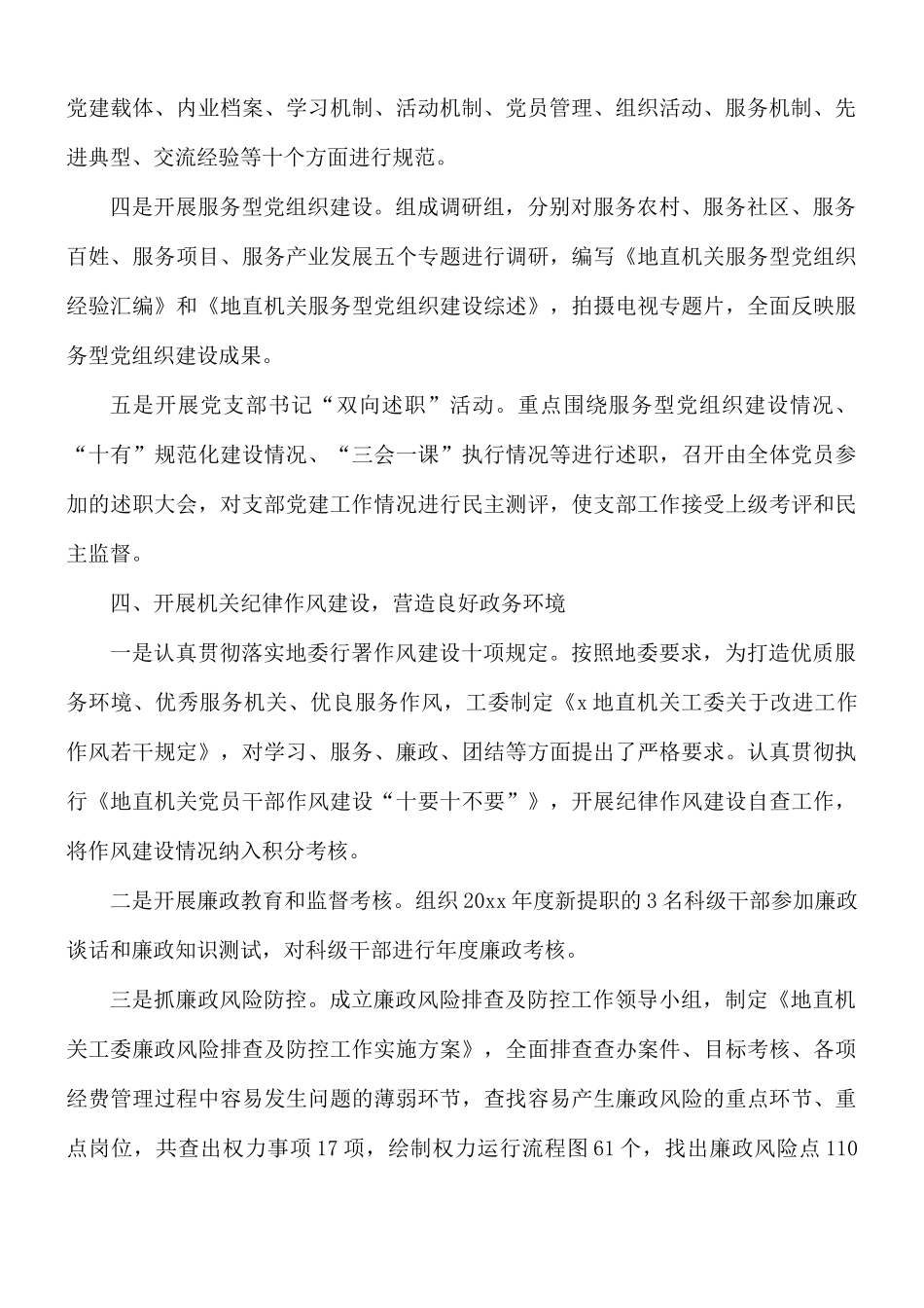党建工作报告参考范文8篇.docx_第3页