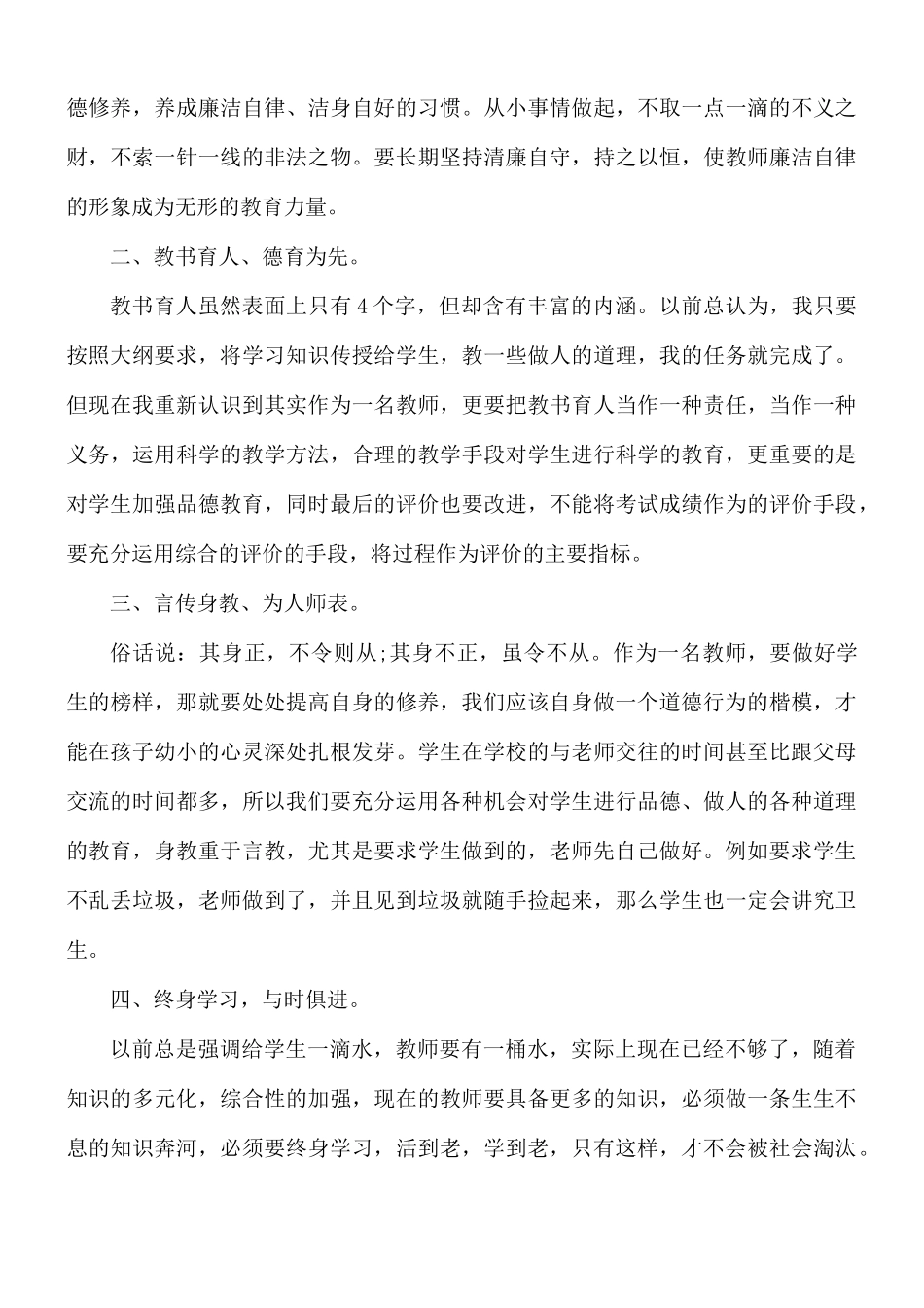 2021年教师师风师德培训心得5篇.docx_第3页