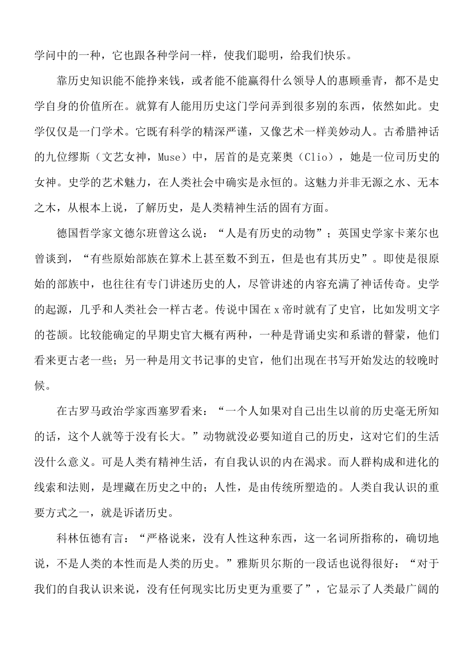 2021年副主任在历史系开学典礼讲话材料.docx_第2页
