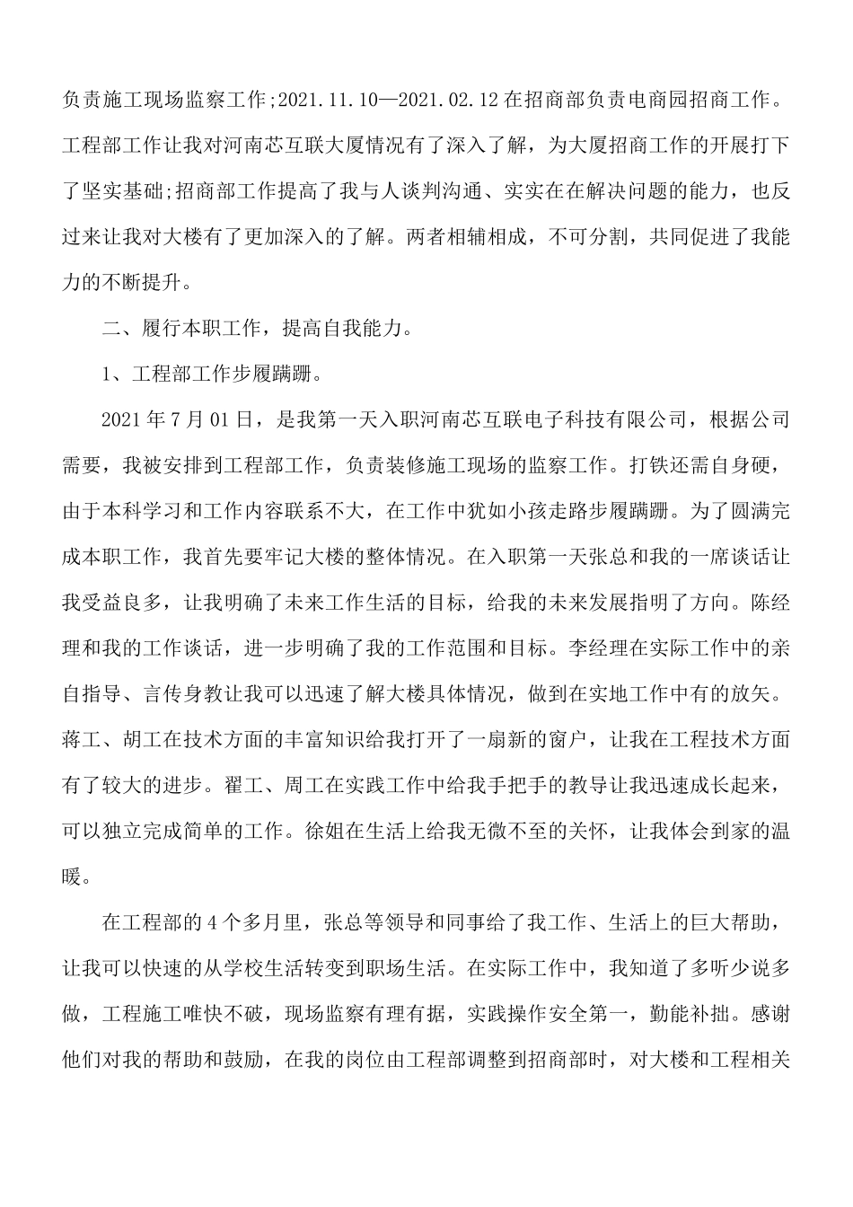 特岗教师年度考核总结合集5篇.docx_第2页