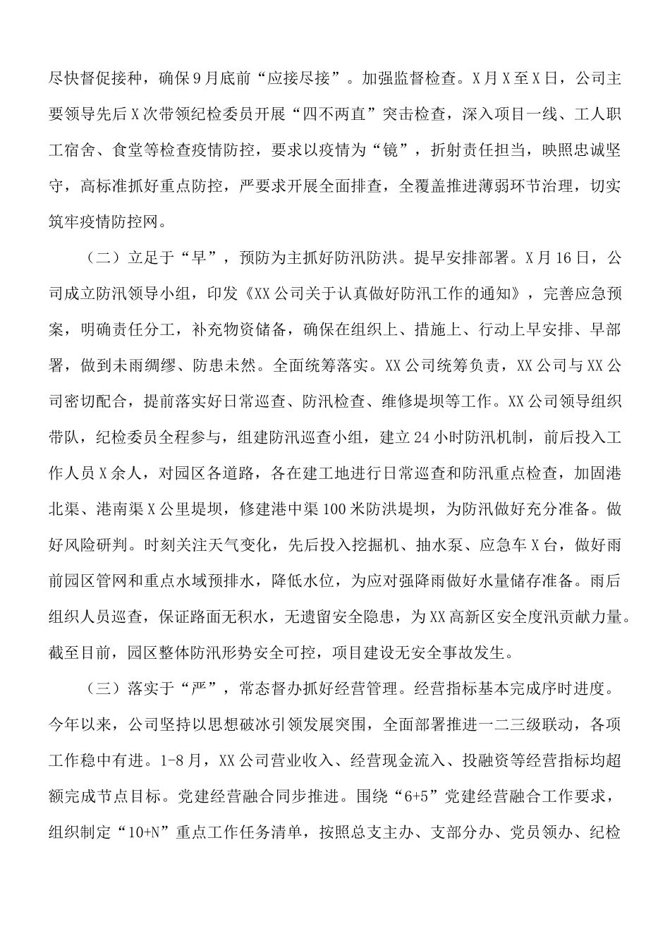 2021年公司纪检工作开展情况报告.docx_第2页
