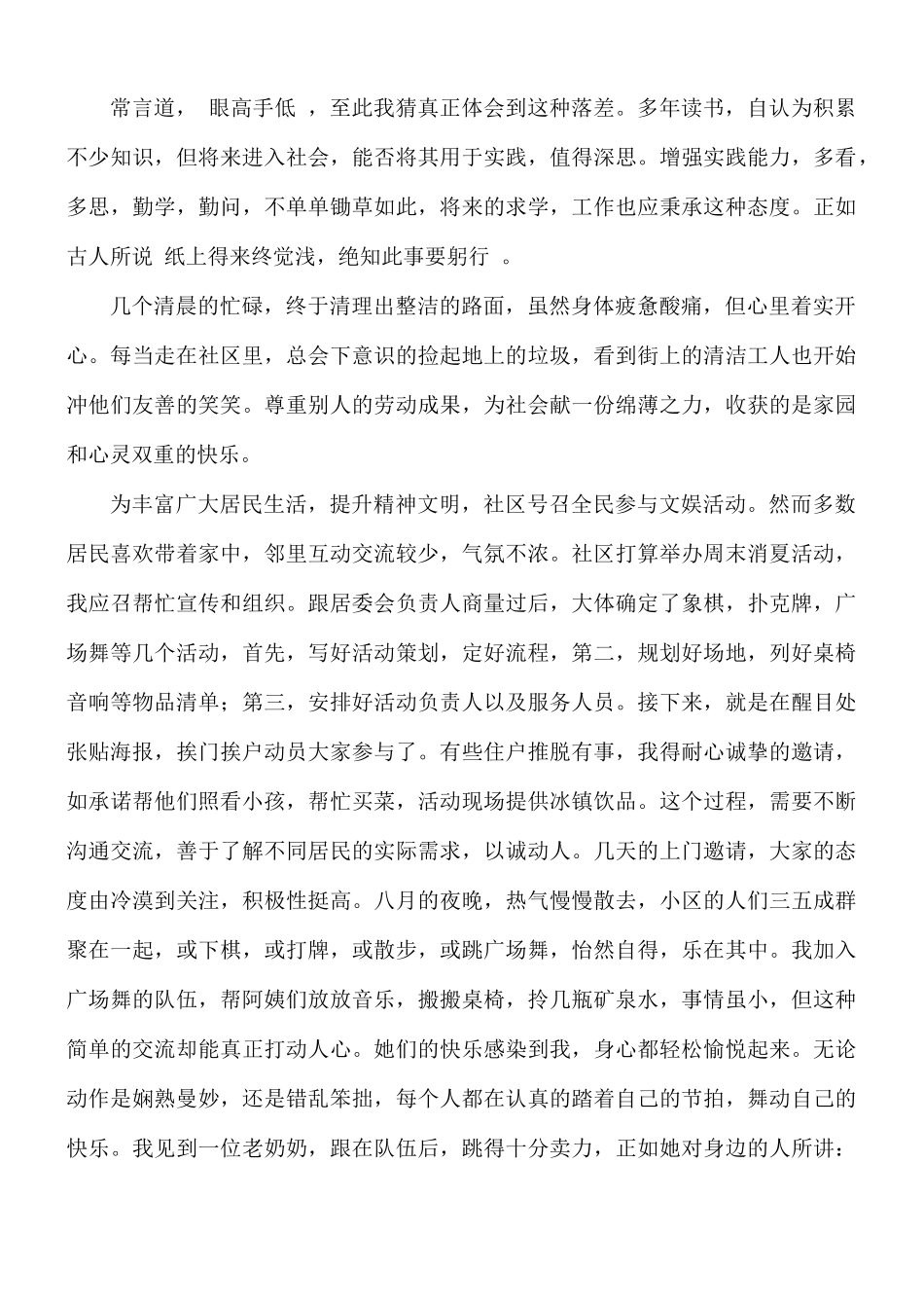 暑期社区服务实践报合集8篇.docx_第3页