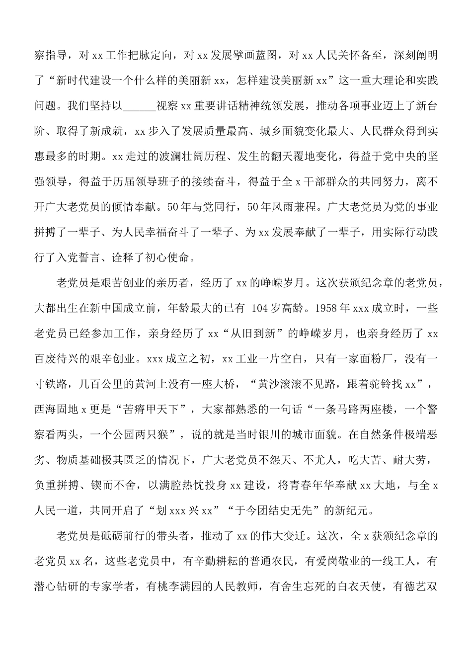 2021年党委书记在颁发纪念章的老党员座谈会讲话稿.docx_第3页