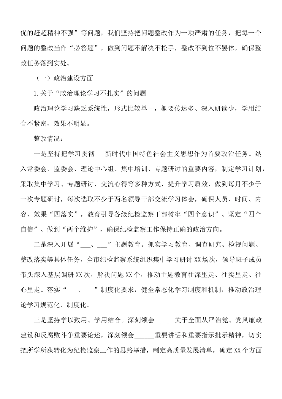 2021年对纪委监委督查反馈意见整改落实情况的报告范文.docx_第3页
