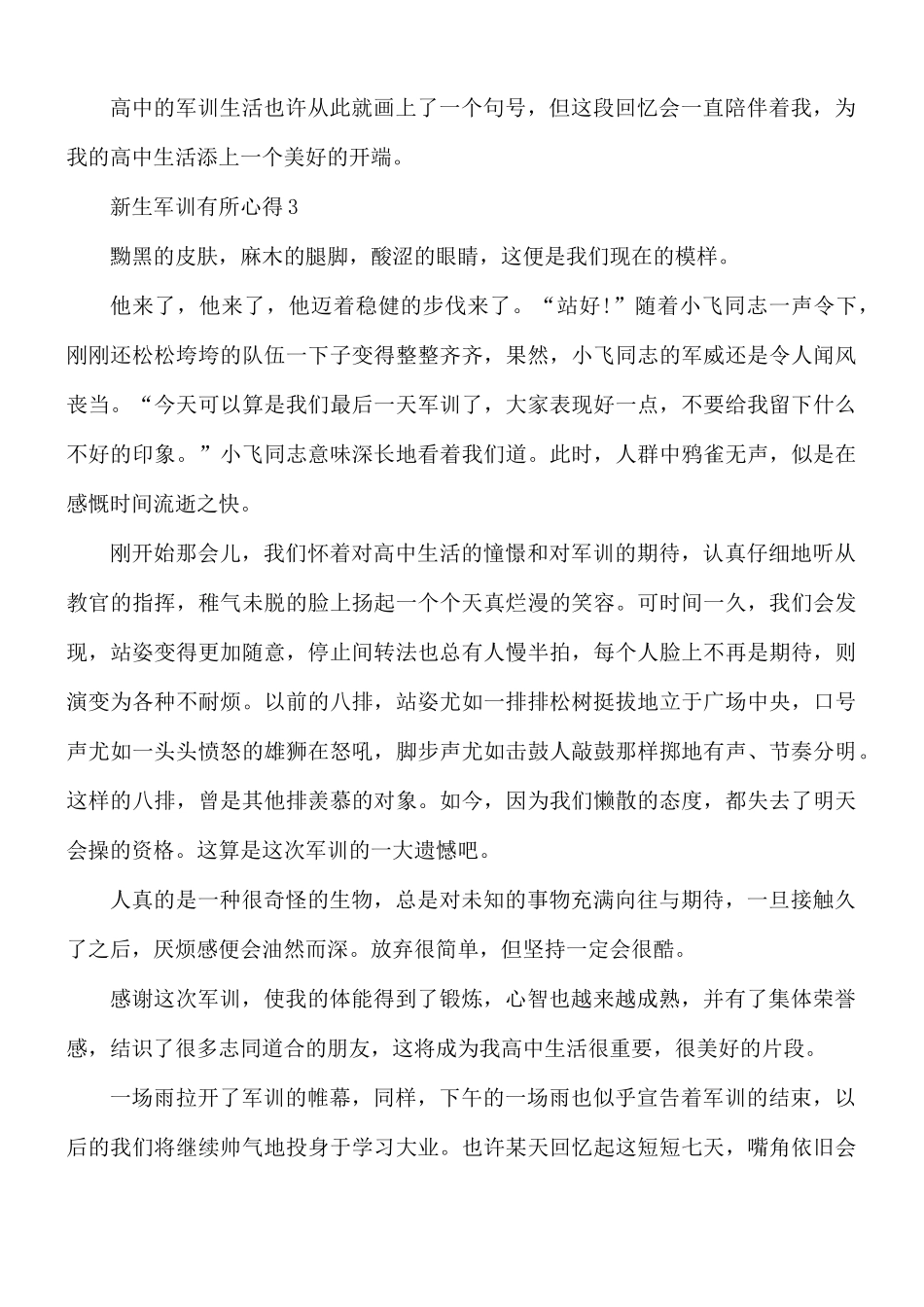 新生军训有所心得合集5篇.docx_第3页