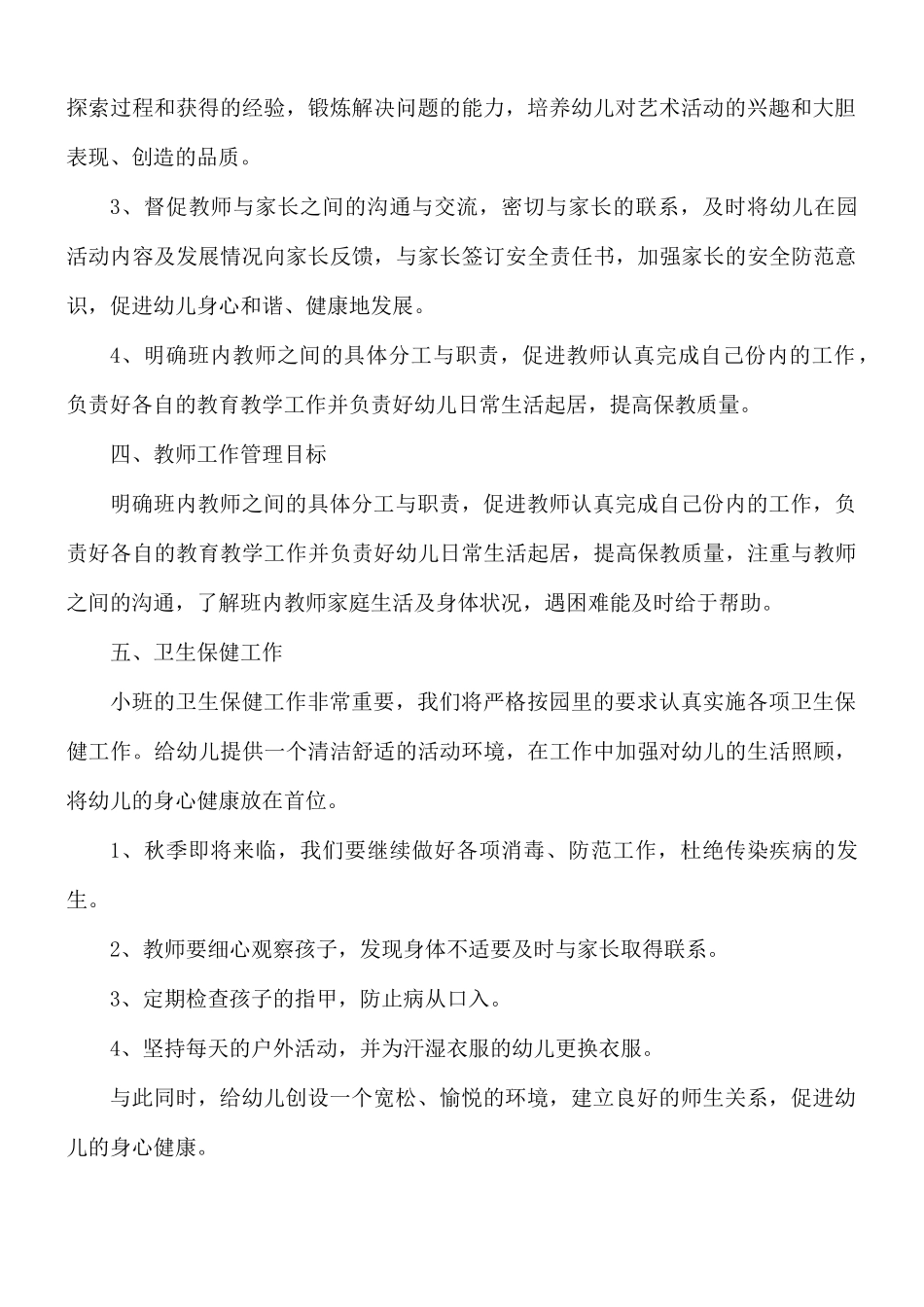 五年级第一学年班主任工作计划合集6篇.docx_第2页