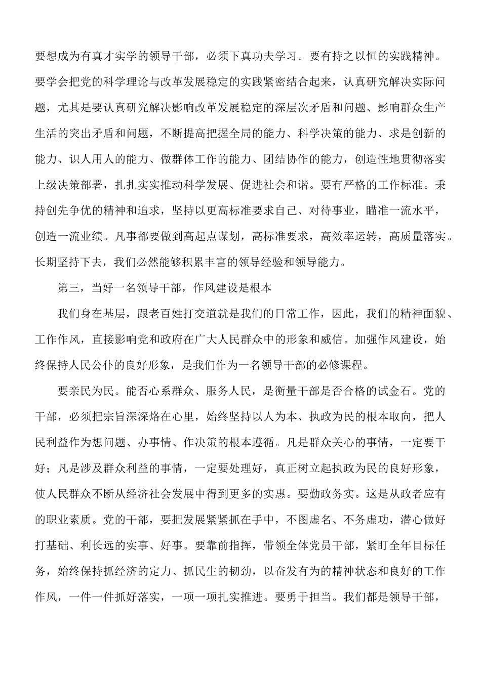 2021年在干部综合素质提升班开班仪式讲话稿.docx_第3页