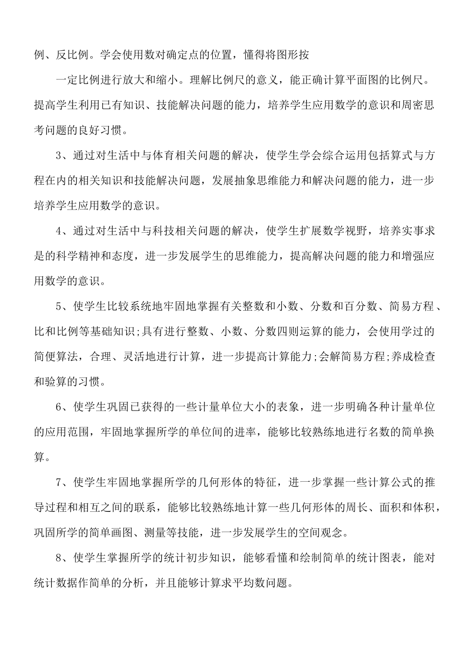 学校数学教师教学计划合集5篇.docx_第2页