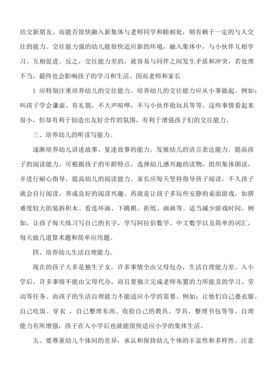 幼小衔接教师培训心得合集10篇.docx_第2页