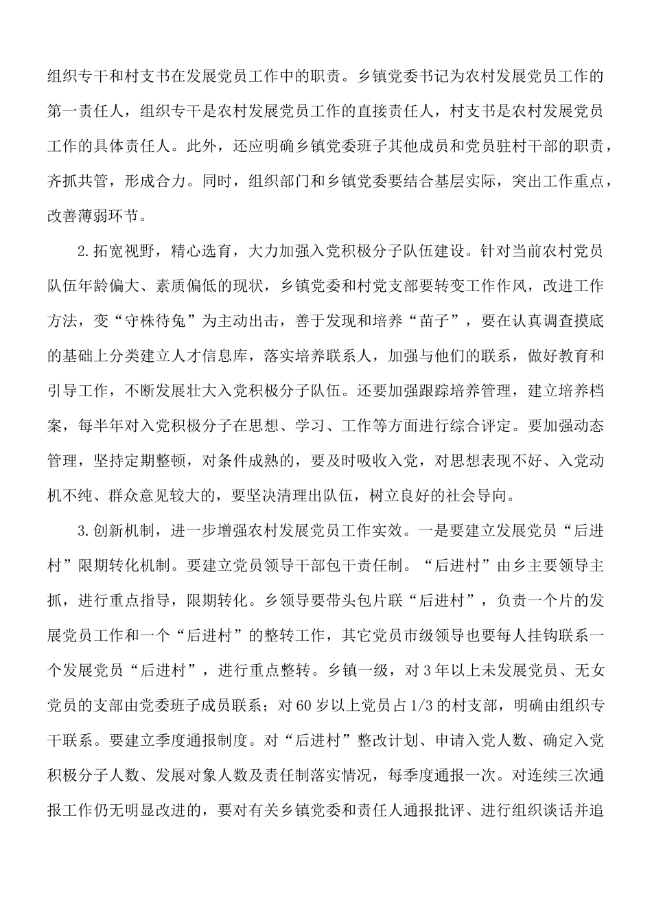 2021年农村发展党员工作情况汇报总结.docx_第3页