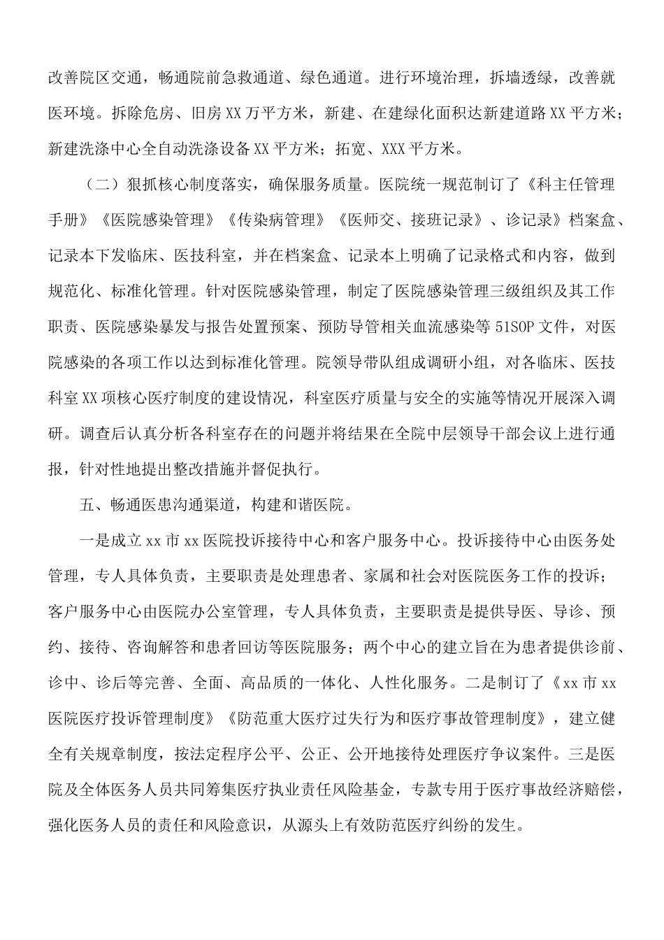 2021年医院“优化服务流程”活动实施方案.docx_第3页