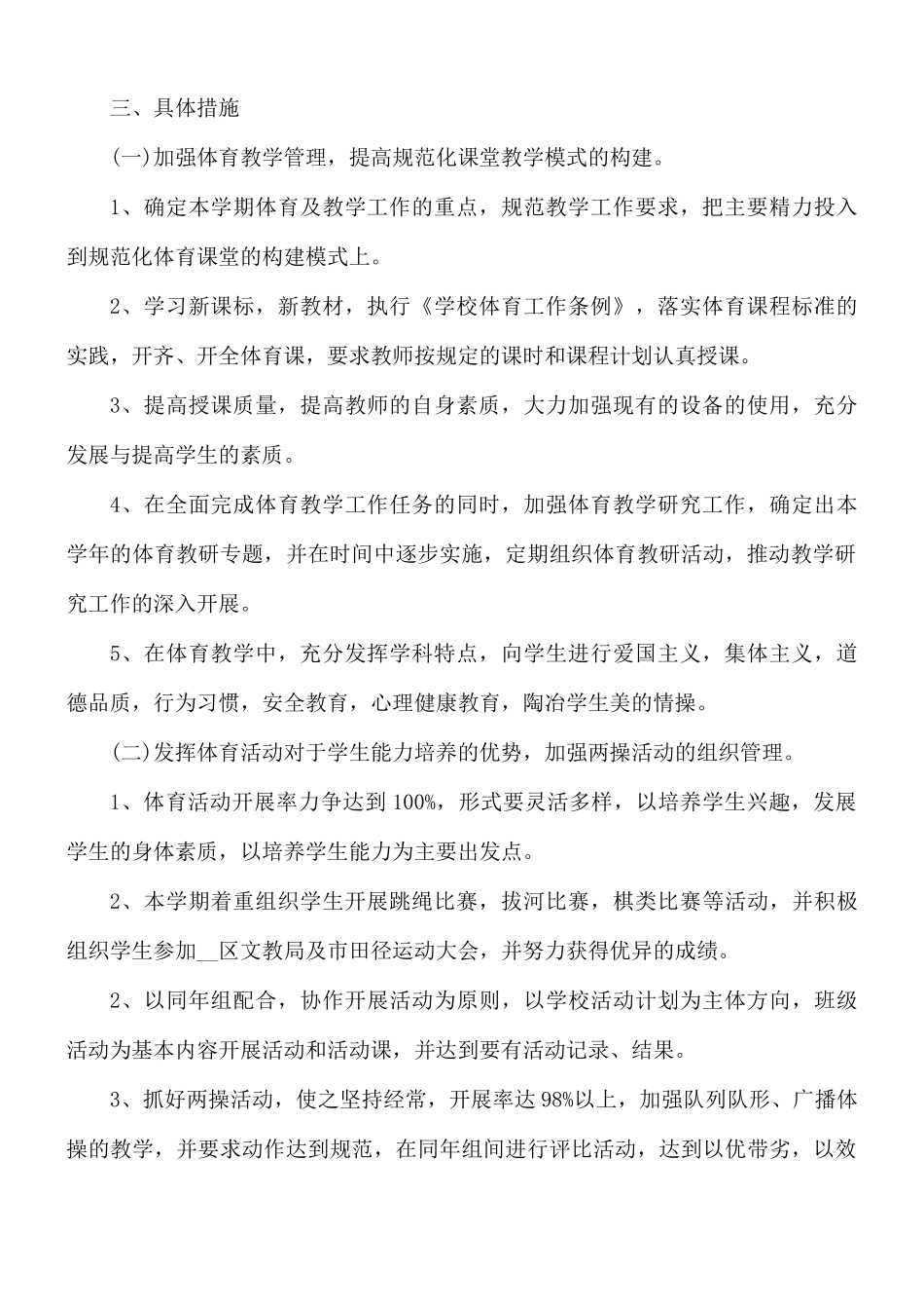 中学老师学期教学计划合集5篇.docx_第2页