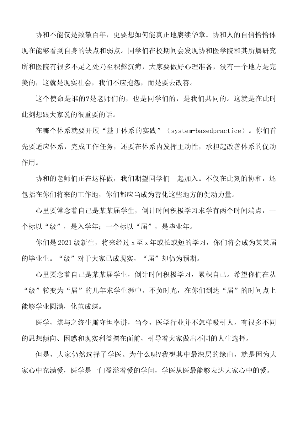 2021年医学院校长在开学典礼上的讲话稿.docx_第3页