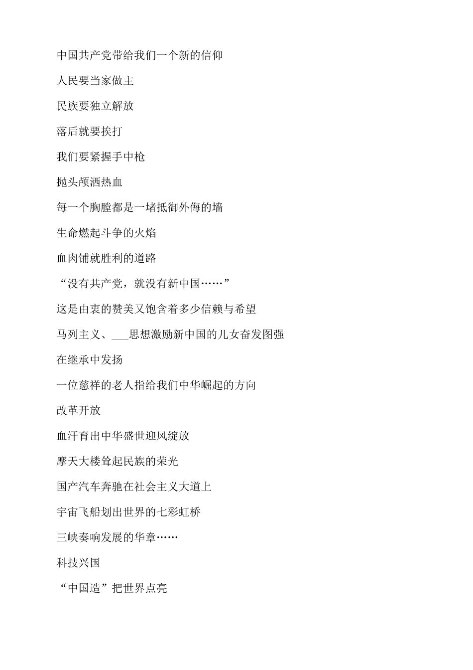 红色革命经典诗歌朗诵稿范文8篇.docx_第3页