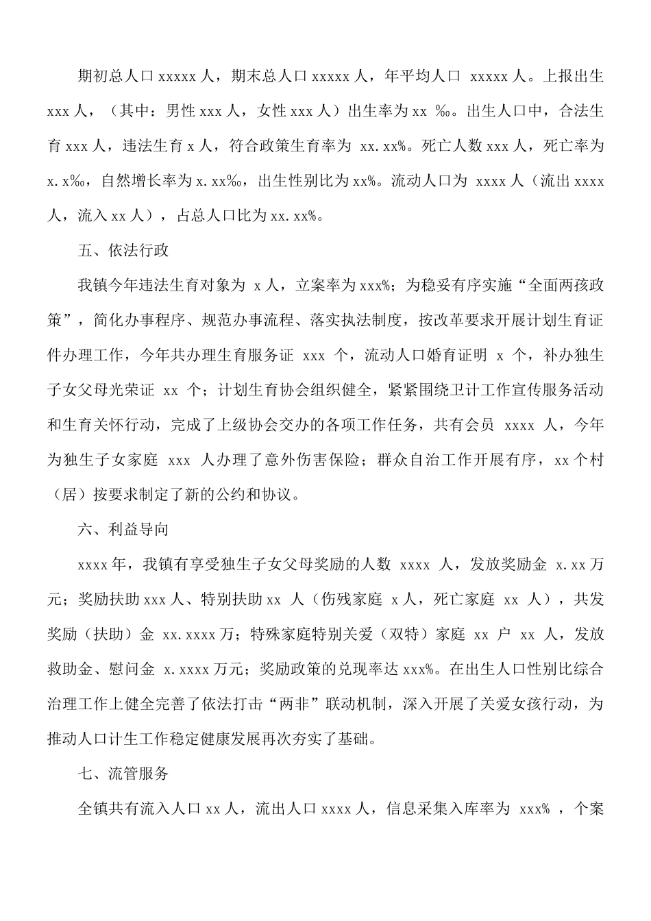2021年卫生和计划生育工作总结.docx_第2页