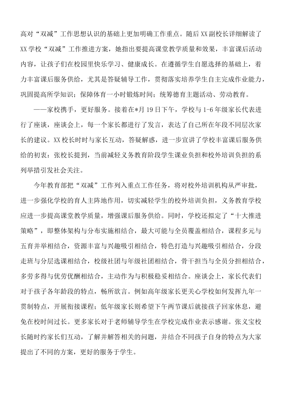 2021年中小学校贯彻落实教育双减工作情况阶段总结自查报告范文.docx_第2页