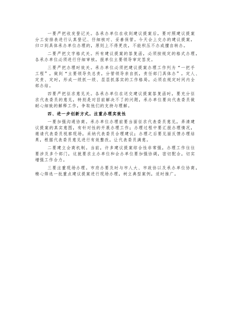 建议提案办理工作会强调讲话.docx_第2页