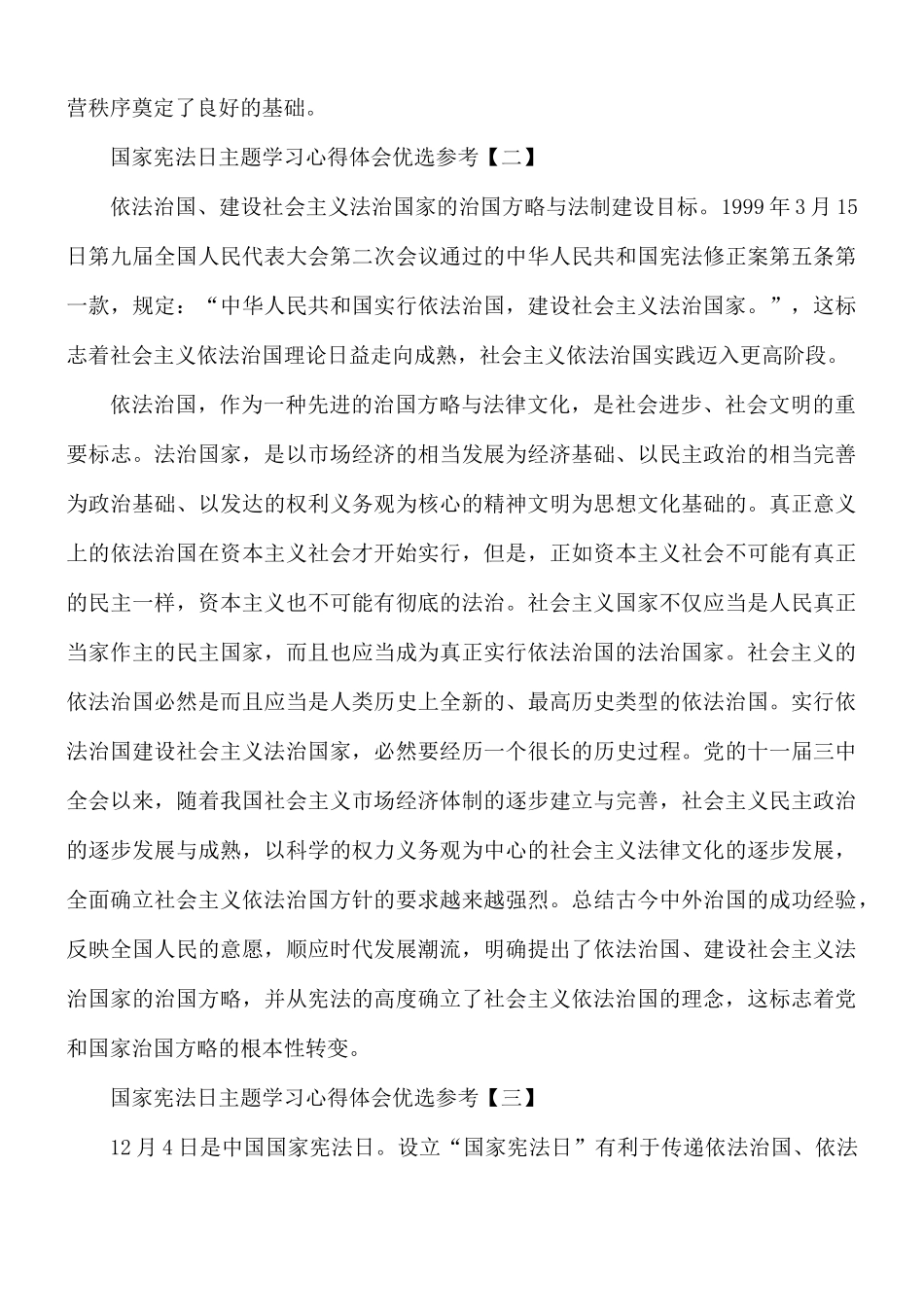 国家宪法日主题学习心得体会8篇.docx_第3页