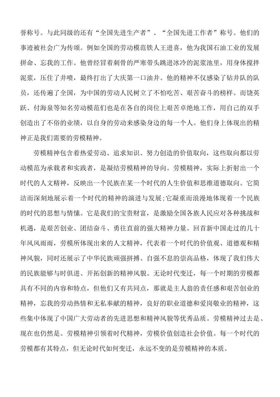 劳模事迹精神学习感悟与心得合集5篇.docx_第3页