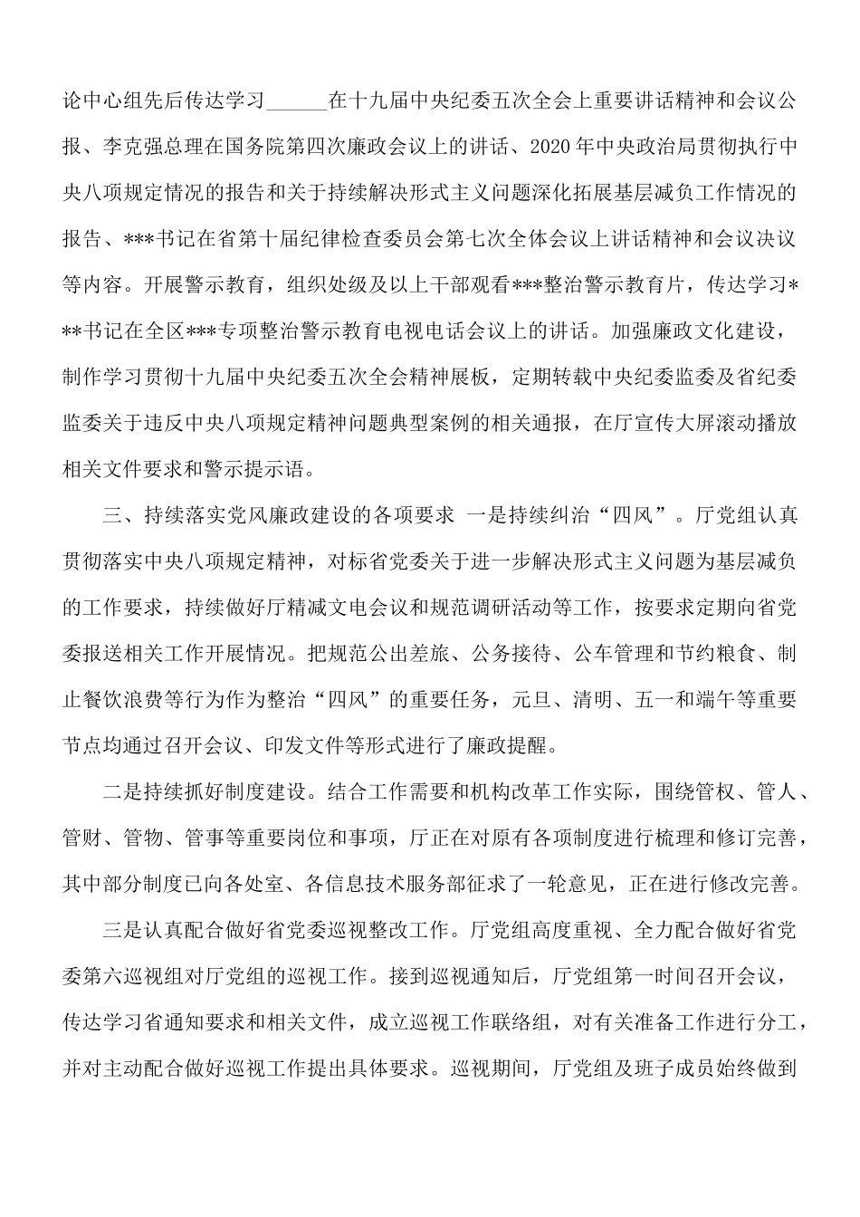 2021年上半年党风廉政工作总结.docx_第2页