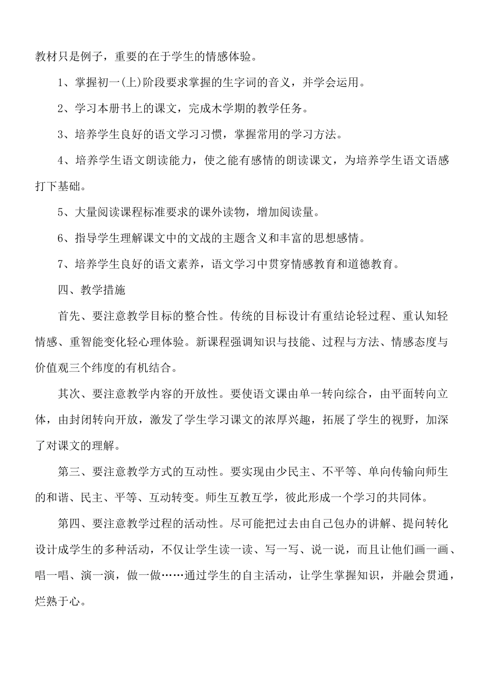 老师学期教学工作计划5篇.docx_第2页