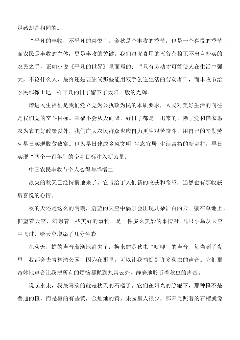 2021年中国农民丰收节个人心得汇编5篇.docx_第2页