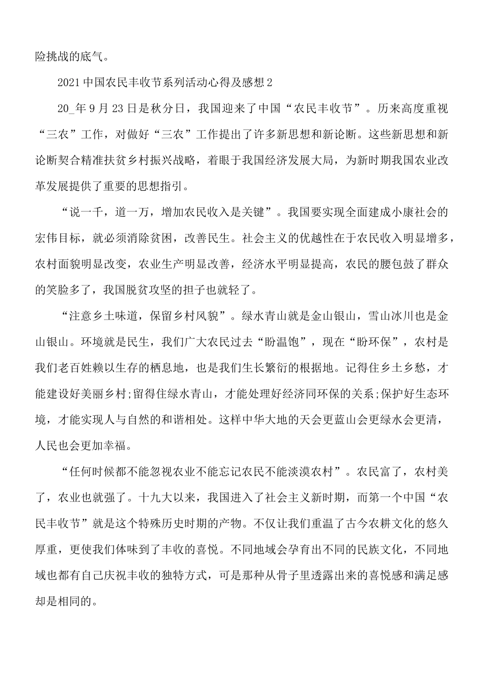2021年中国农民丰收节系列活动心得及感想5篇.docx_第2页