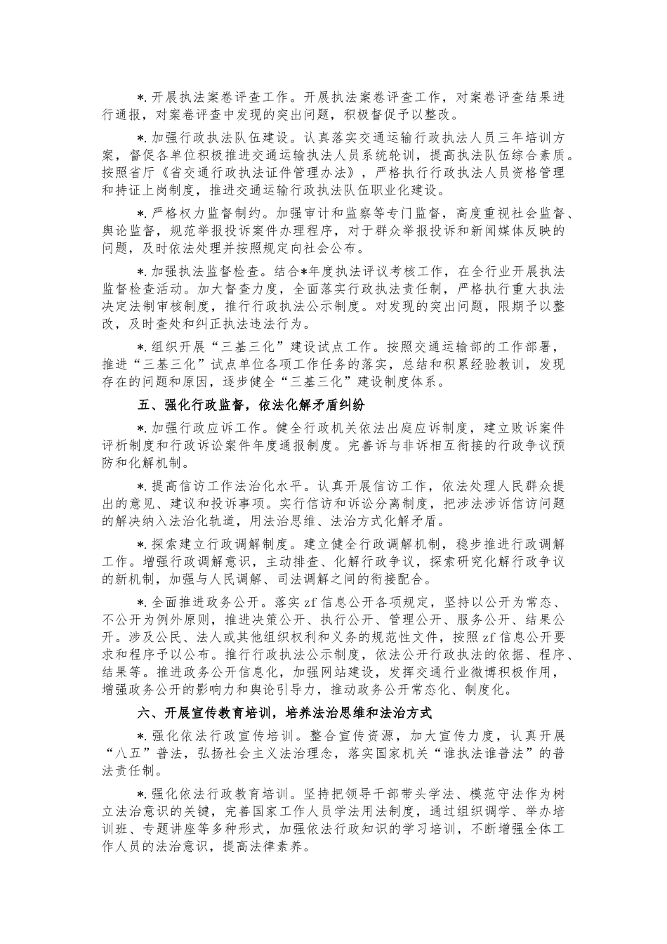 交通系统法治宣传教育工作计划.docx_第2页