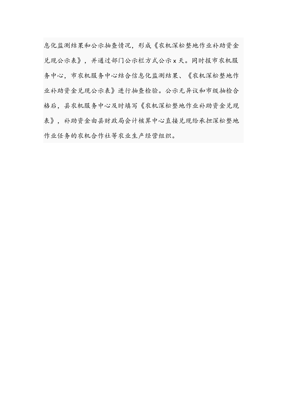 2021年关于农机深松整地作业补助试点工作方案文稿.docx_第3页