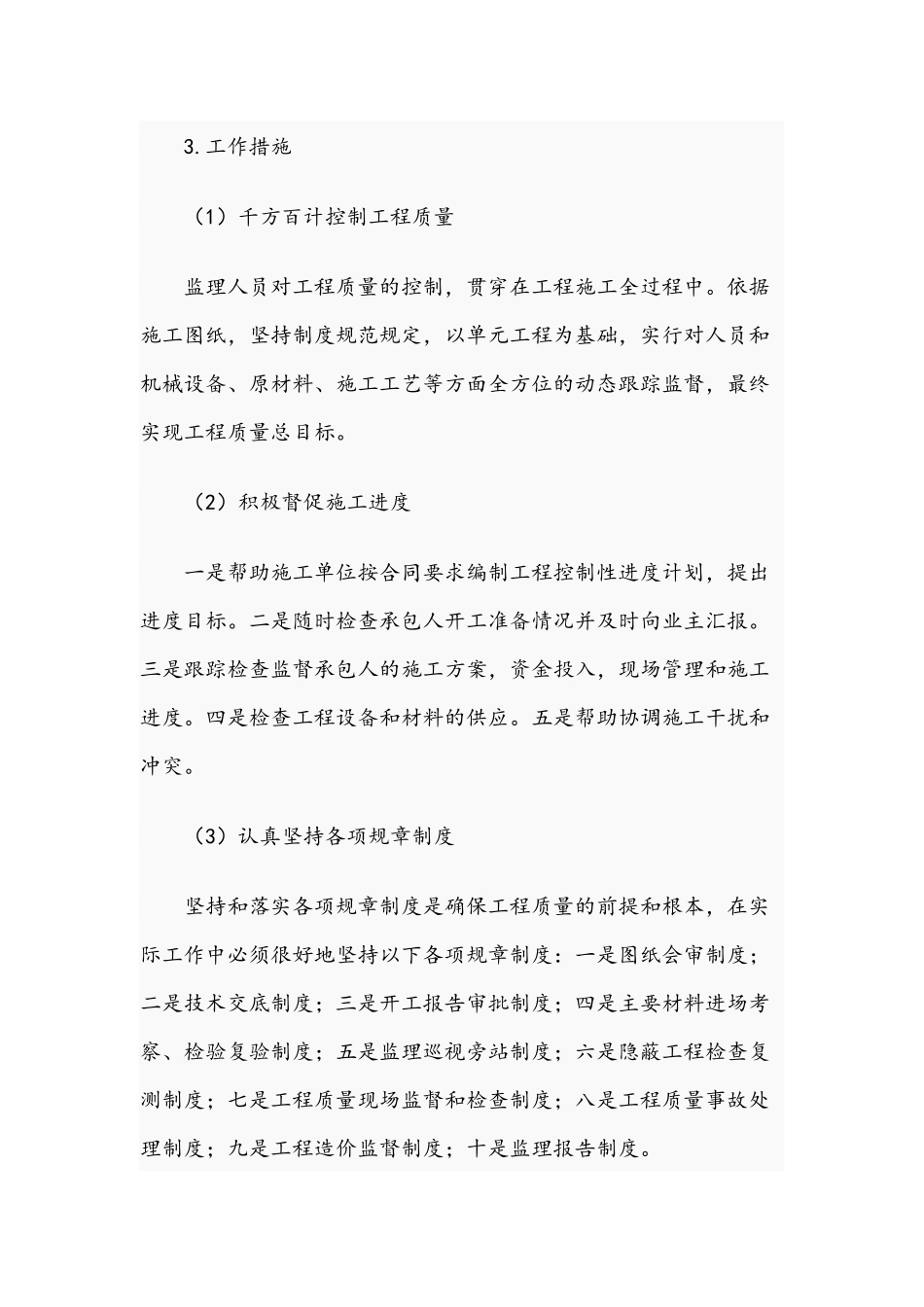 2021年关于高标准农田建设工作方案文稿.docx_第3页