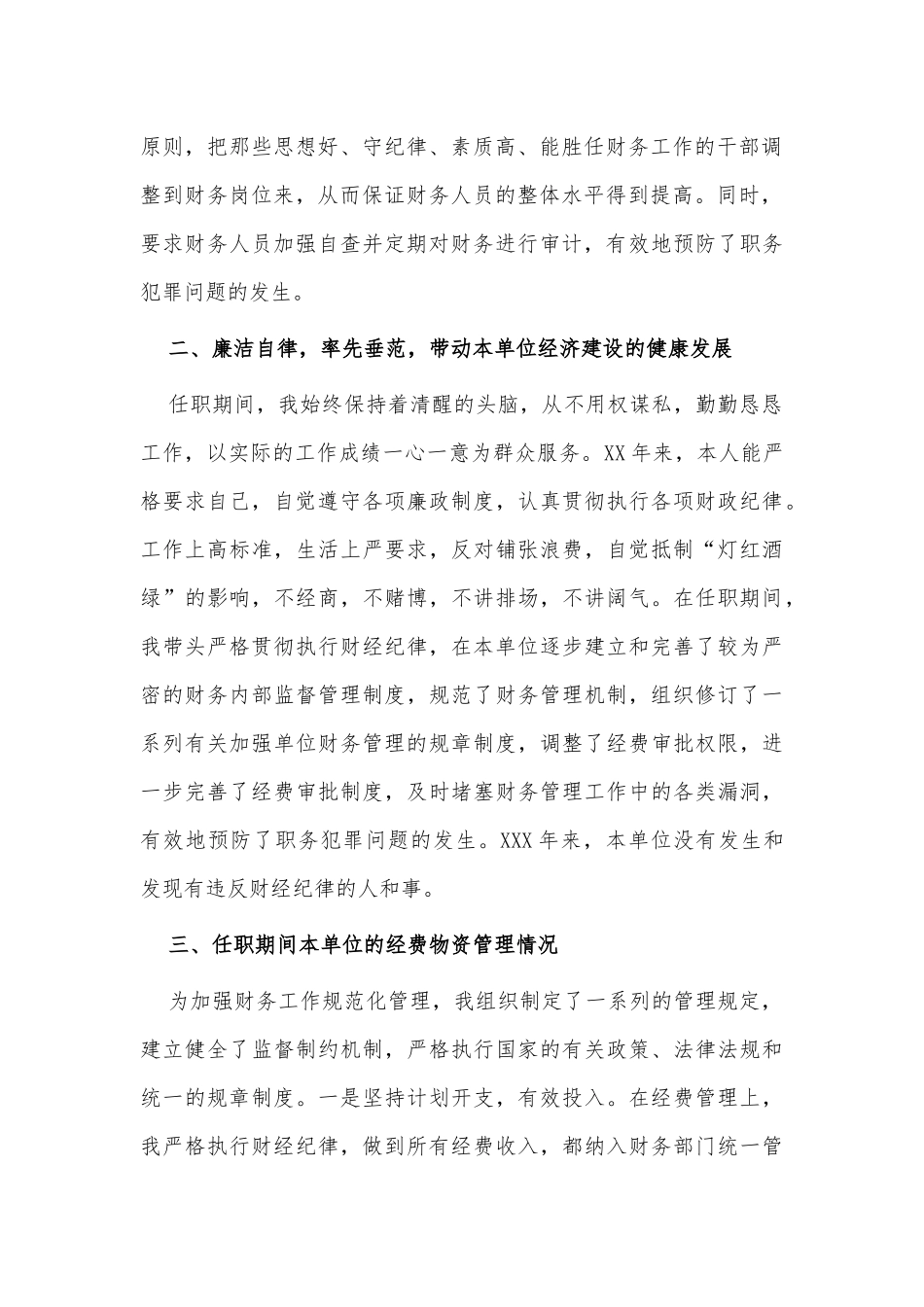 任职期间履行经济责任情况述职报告供借鉴.docx_第2页