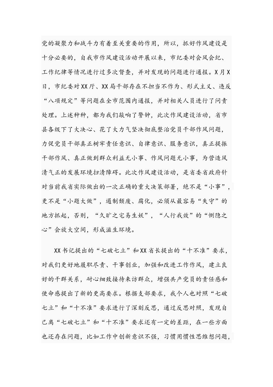 2021年在作风建设专题研讨会上的发言文稿.docx_第2页