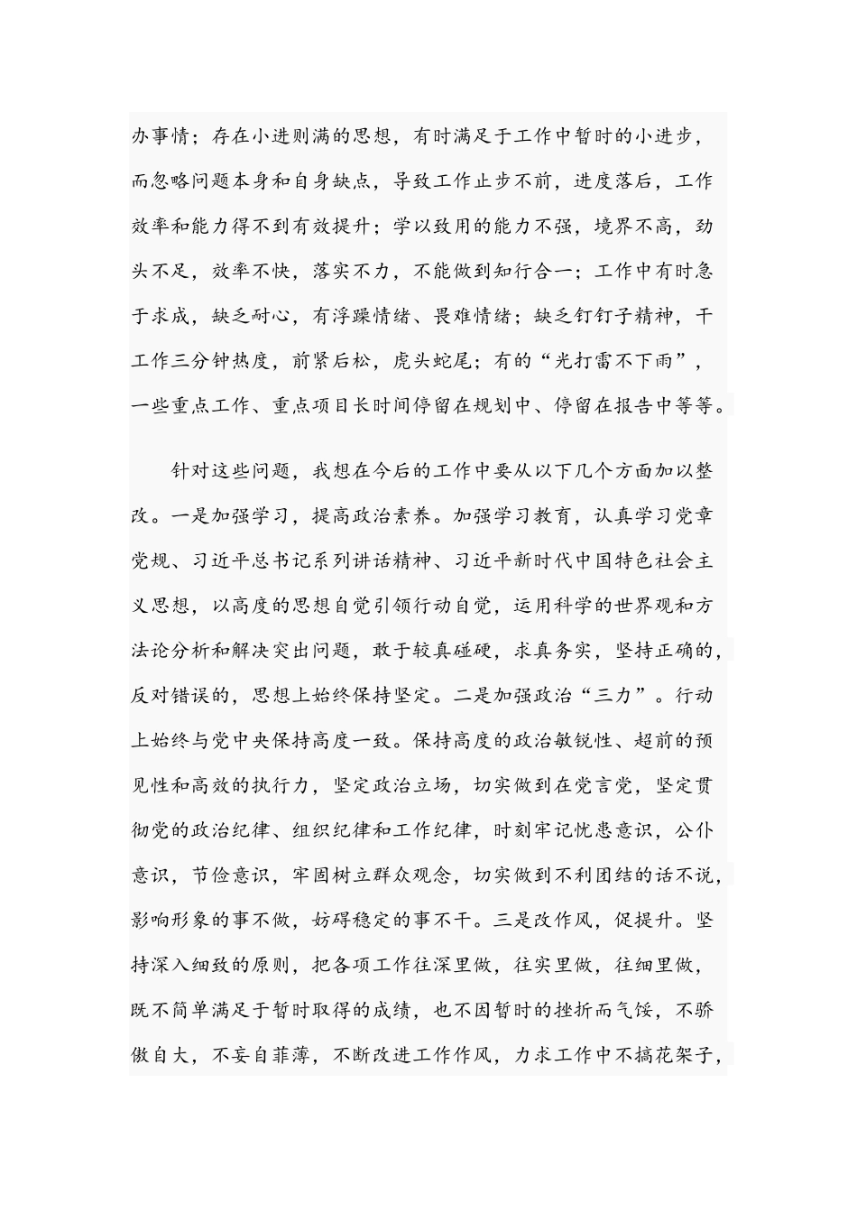 2021年在作风建设专题研讨会上的发言文稿.docx_第3页