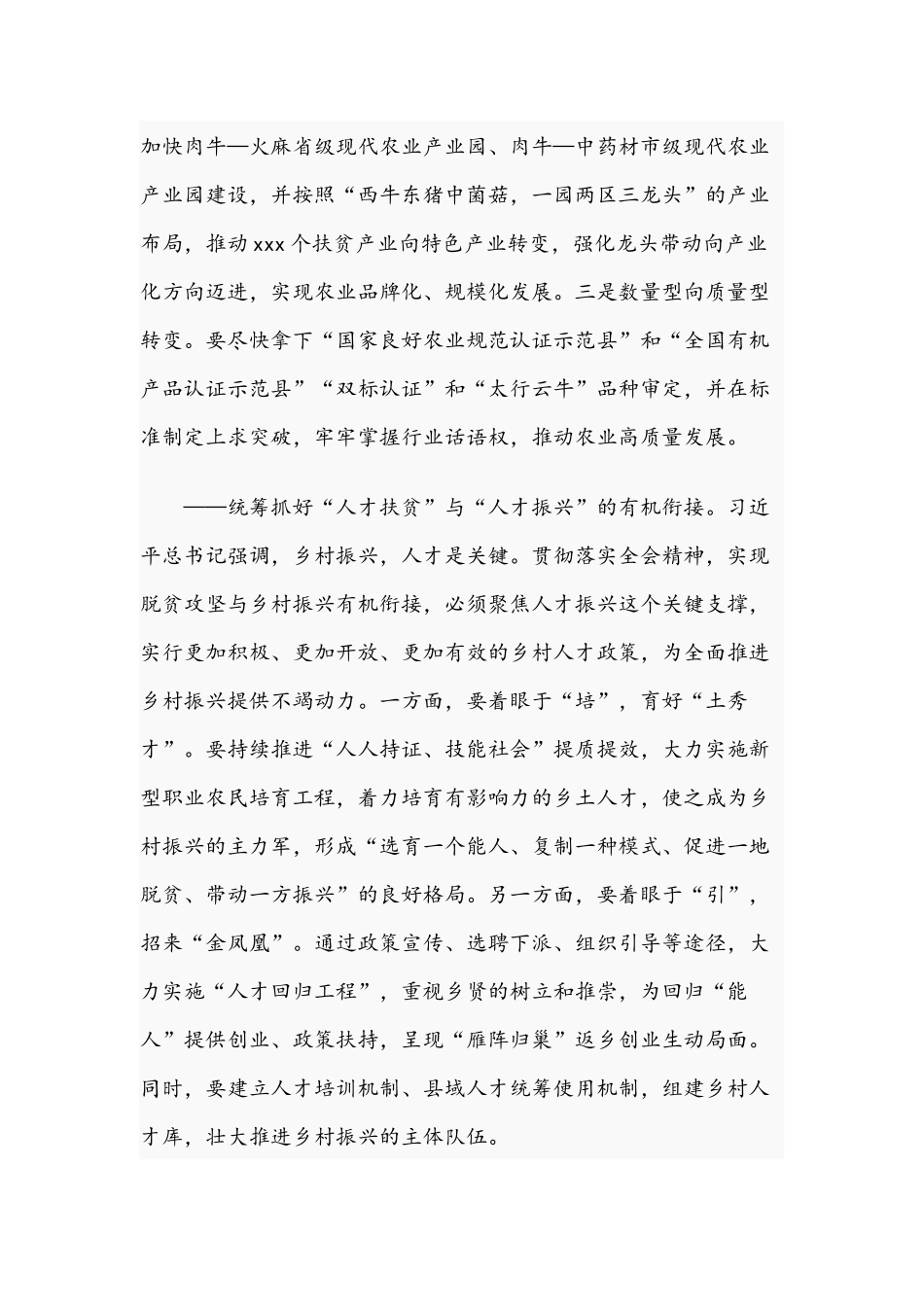 2021年关于实现脱贫攻坚与乡村振兴有效衔接的工作方案文稿.docx_第2页