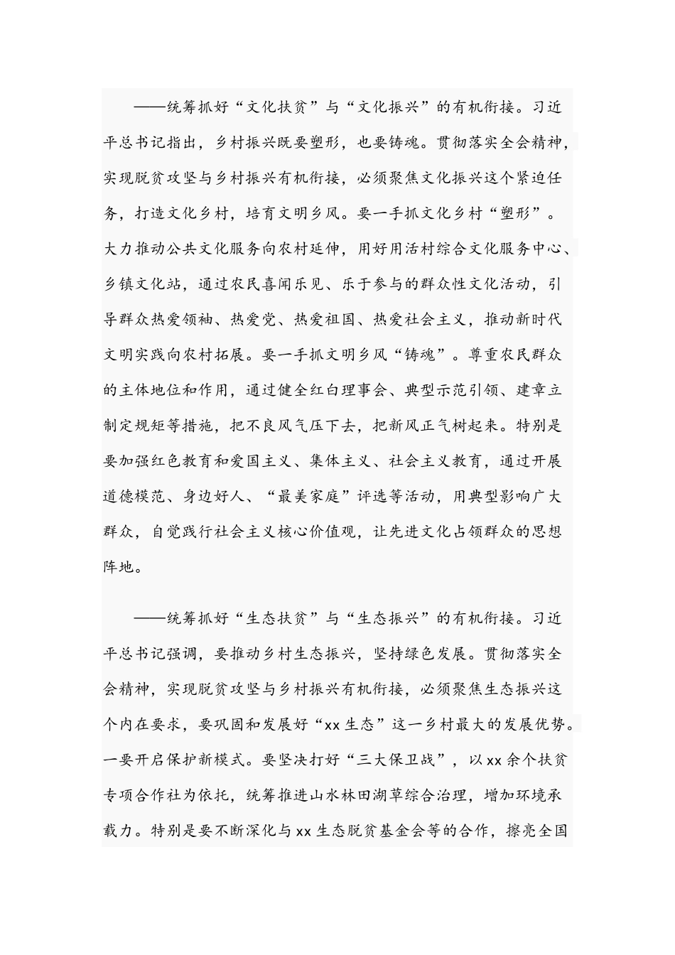 2021年关于实现脱贫攻坚与乡村振兴有效衔接的工作方案文稿.docx_第3页