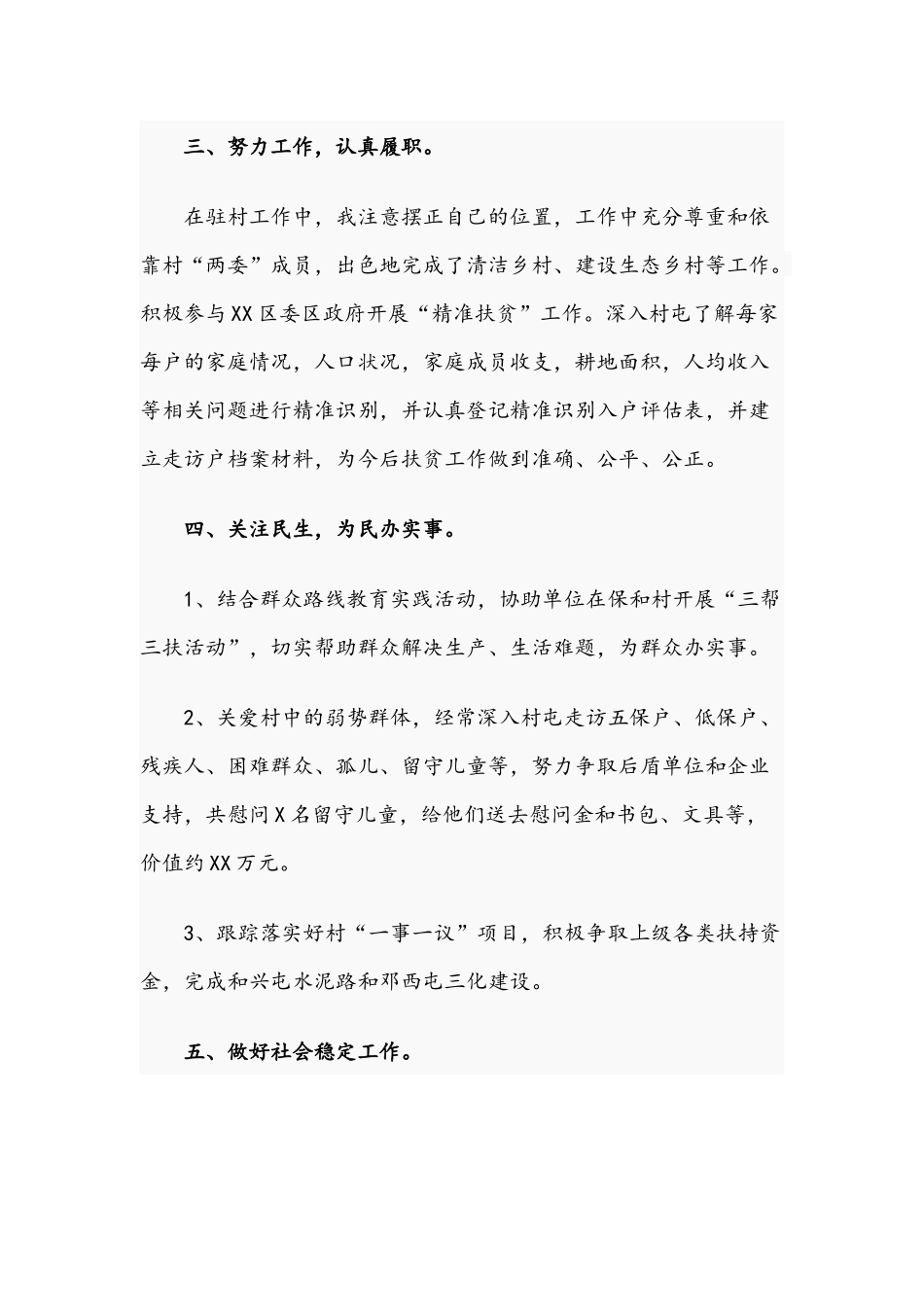 关于2021开展“三帮三扶活动”工作方案文稿.docx_第2页