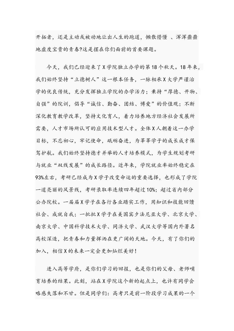 校长在学院2021级新生开学典礼动员大会上的讲话文稿.docx_第2页